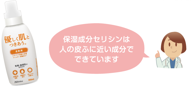 保湿成分セリシンは人の皮ふに近い成分でできています
