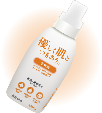 優しく肌とつきあう。柔軟剤